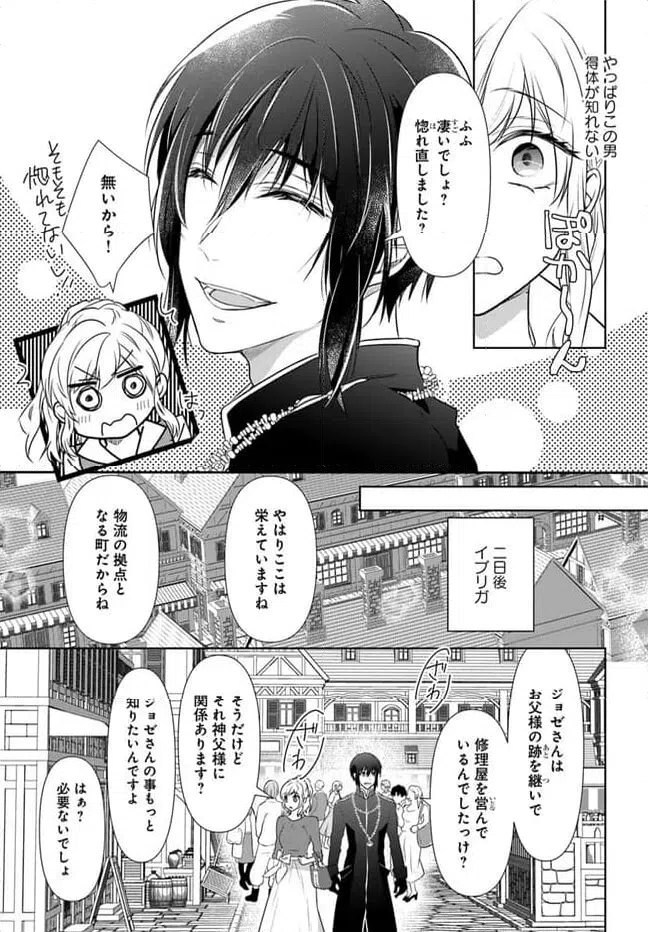 ページ 7 — 第1.1話