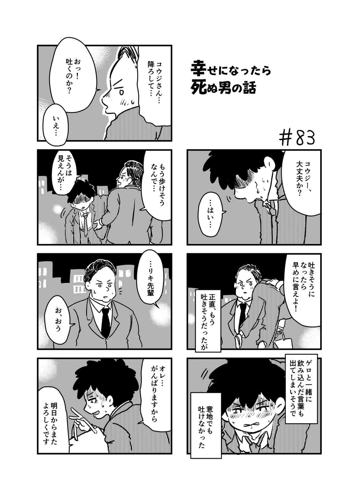 ページ 6 — 第12話
