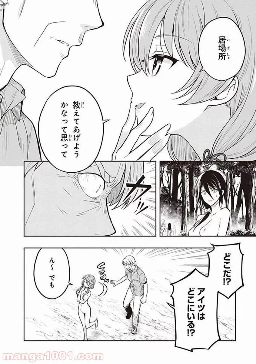 ページ 10 — 第37話