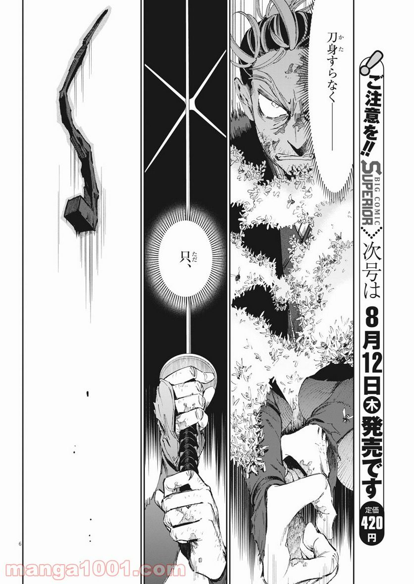 ページ 6 — 第25話