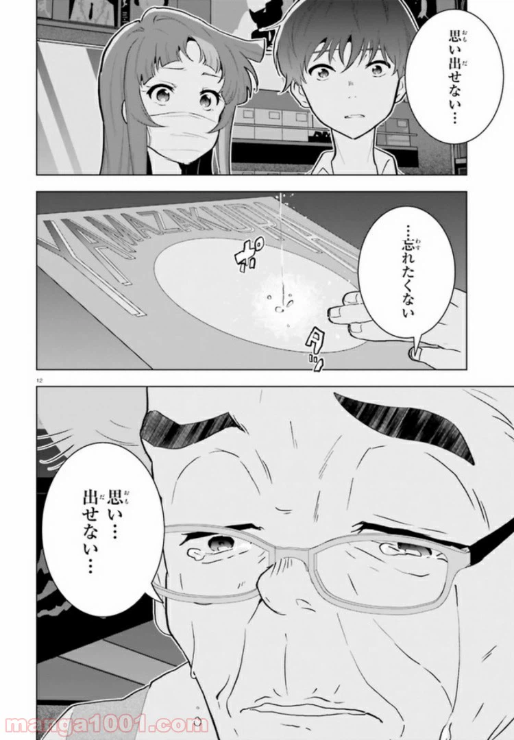 ページ 12 — 第5話