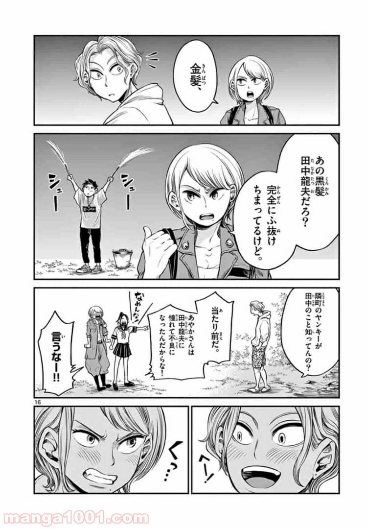 ページ 16 — 第6話