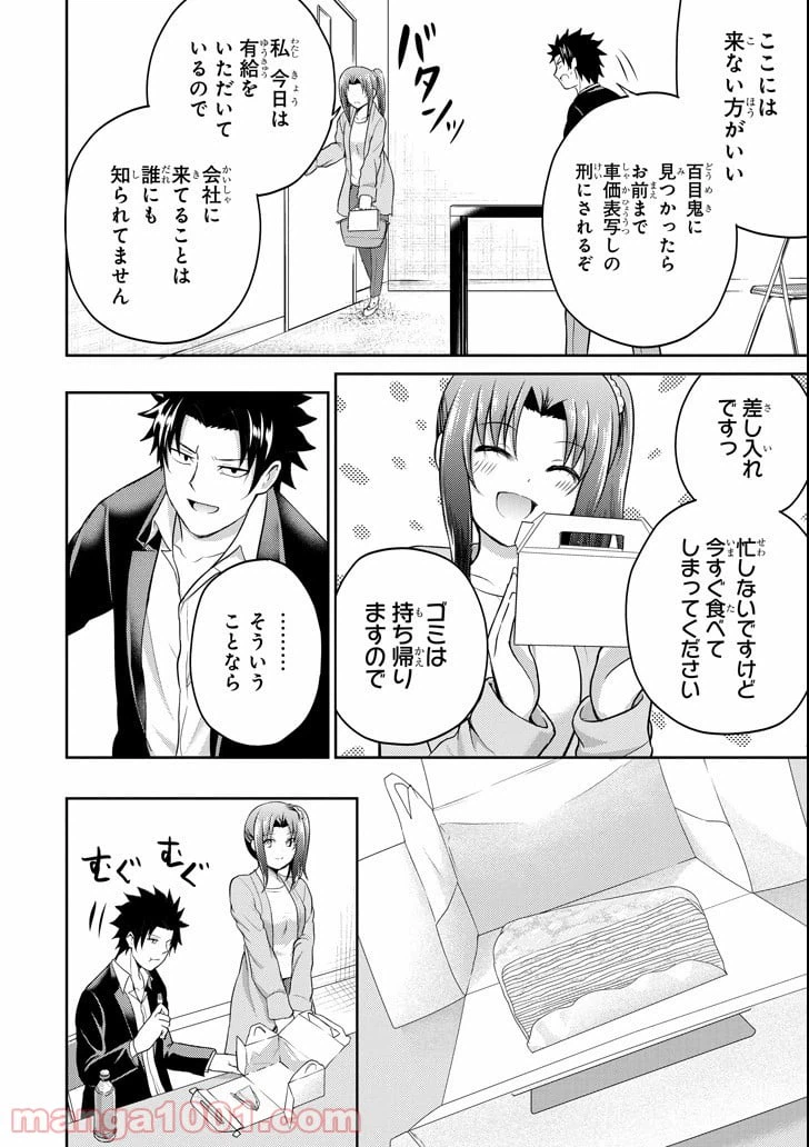 ページ 30 — 第21話