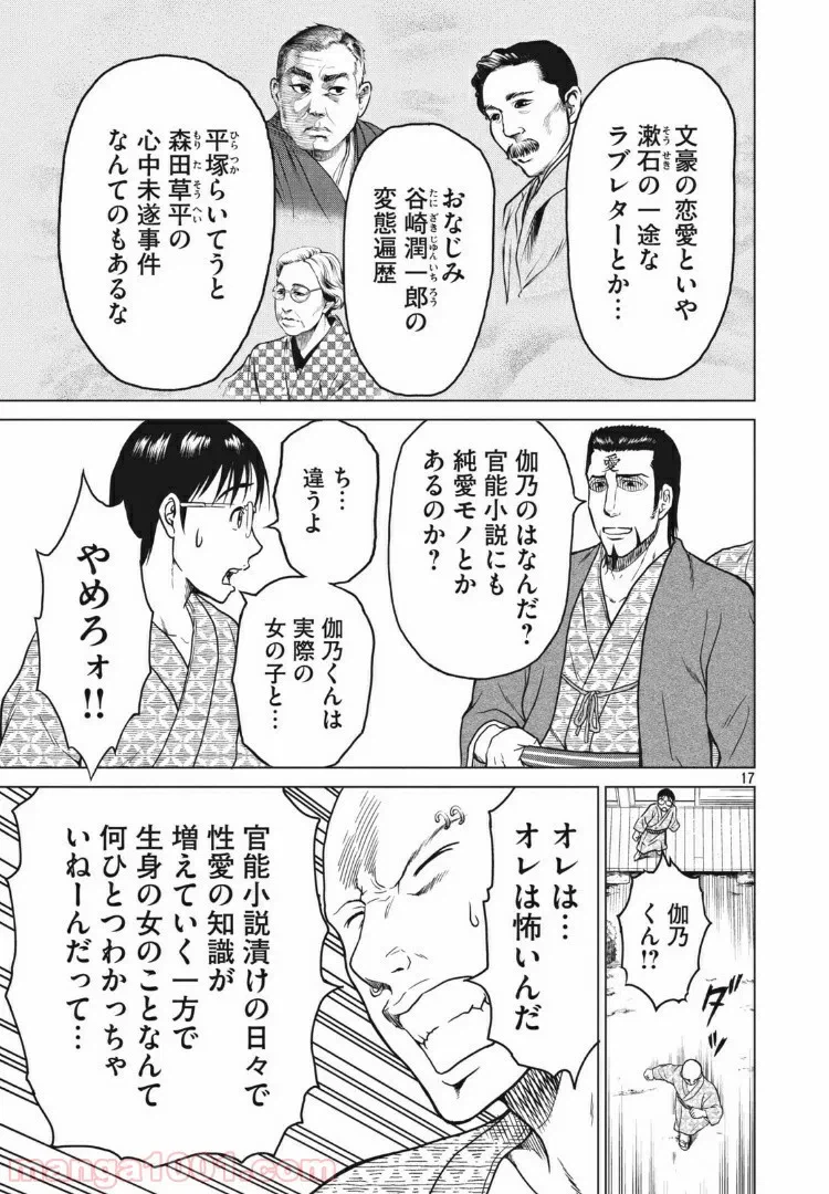 ページ 17 — 第17話