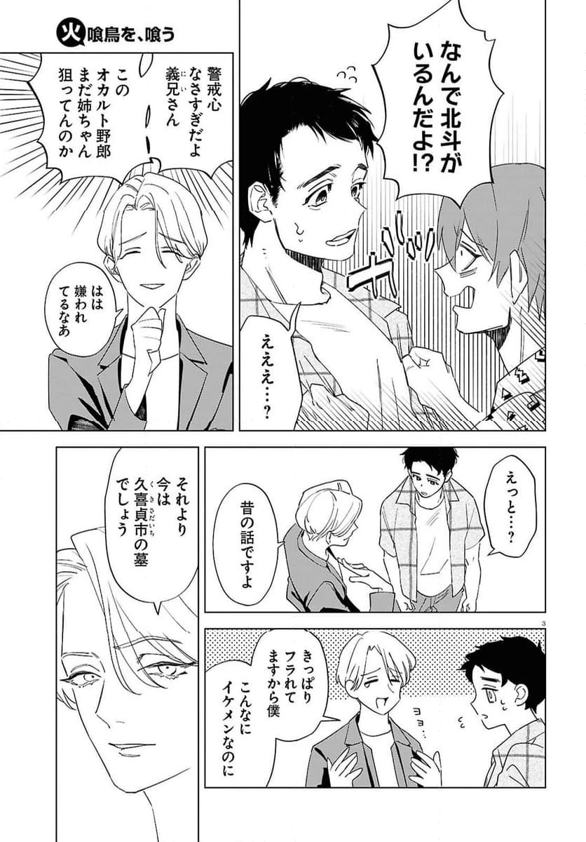 ページ 3 — 第3話