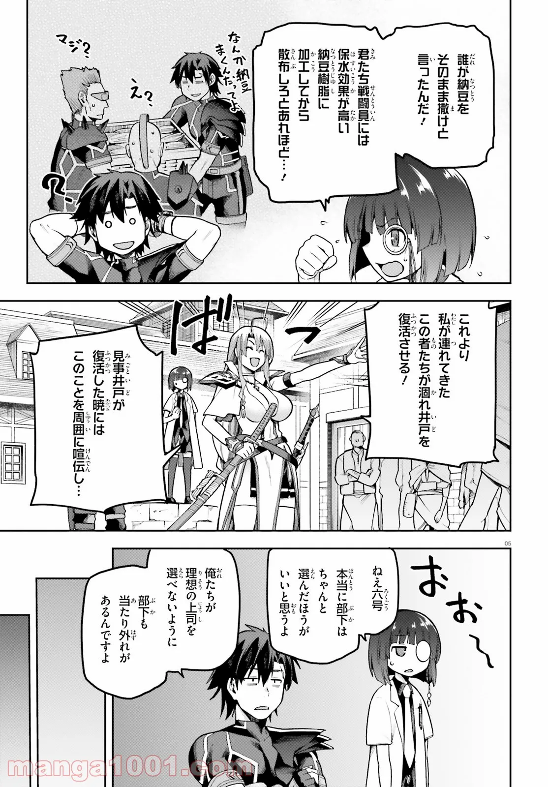 ページ 5 — 第43話
