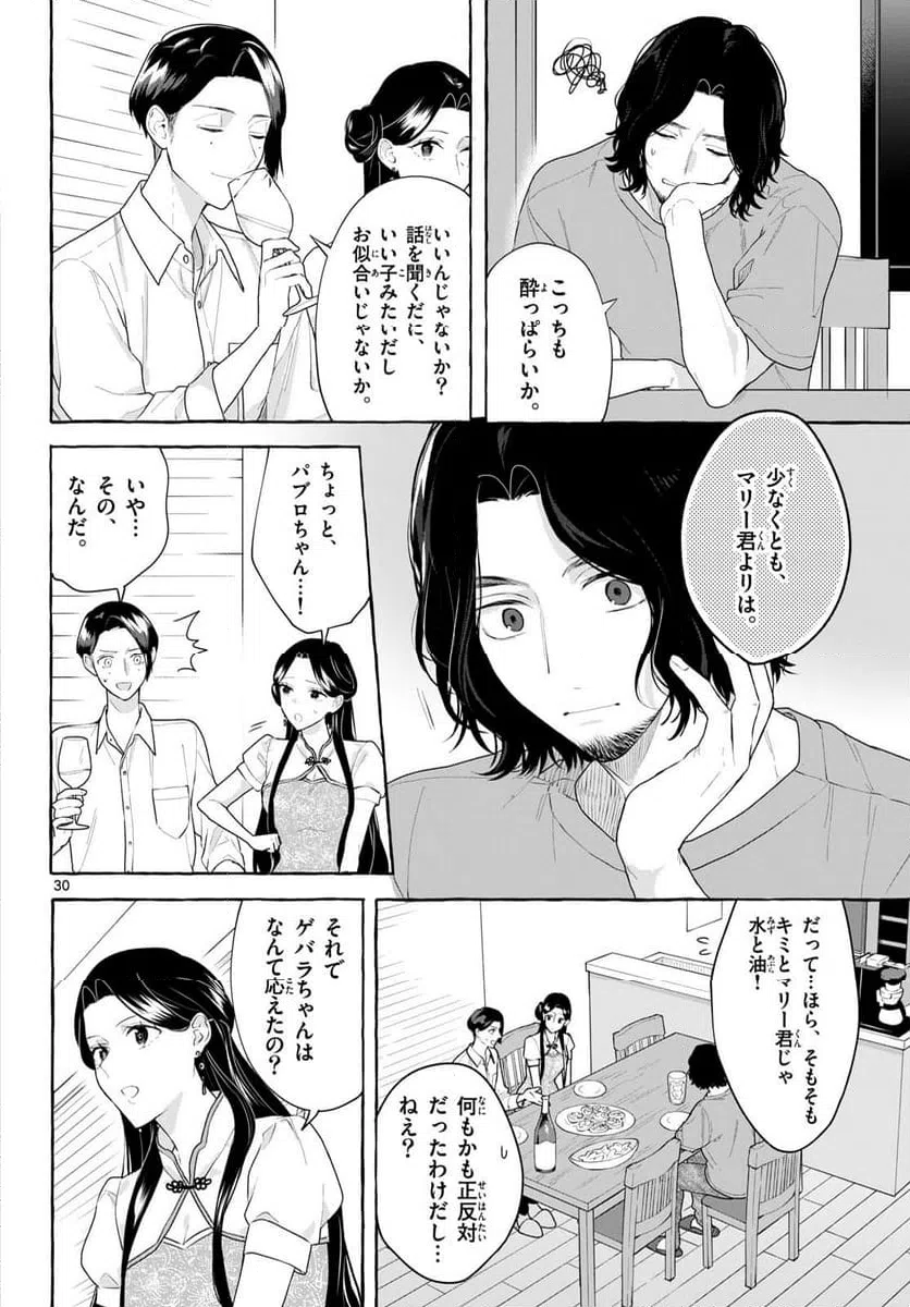 ページ 30 — 第17話