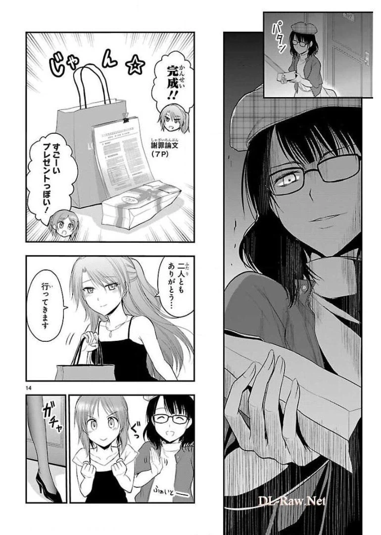 ページ 14 — 第28話