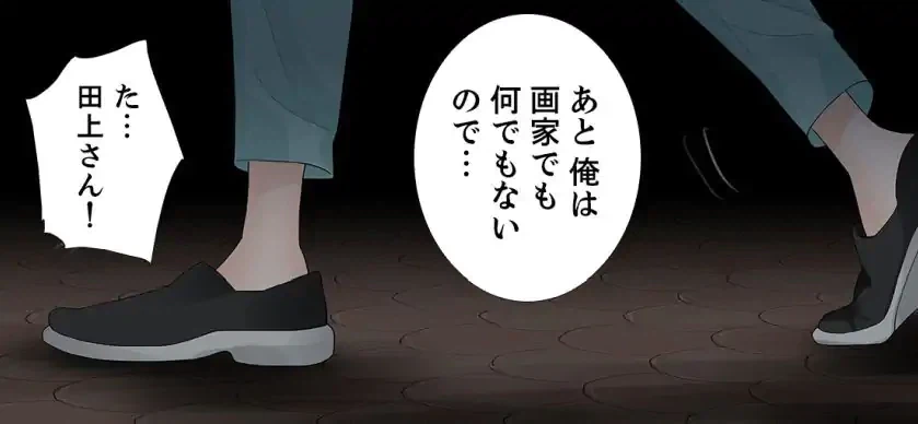 ページ 3 — 第20話