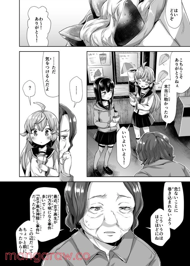 ページ 13 — 第2話