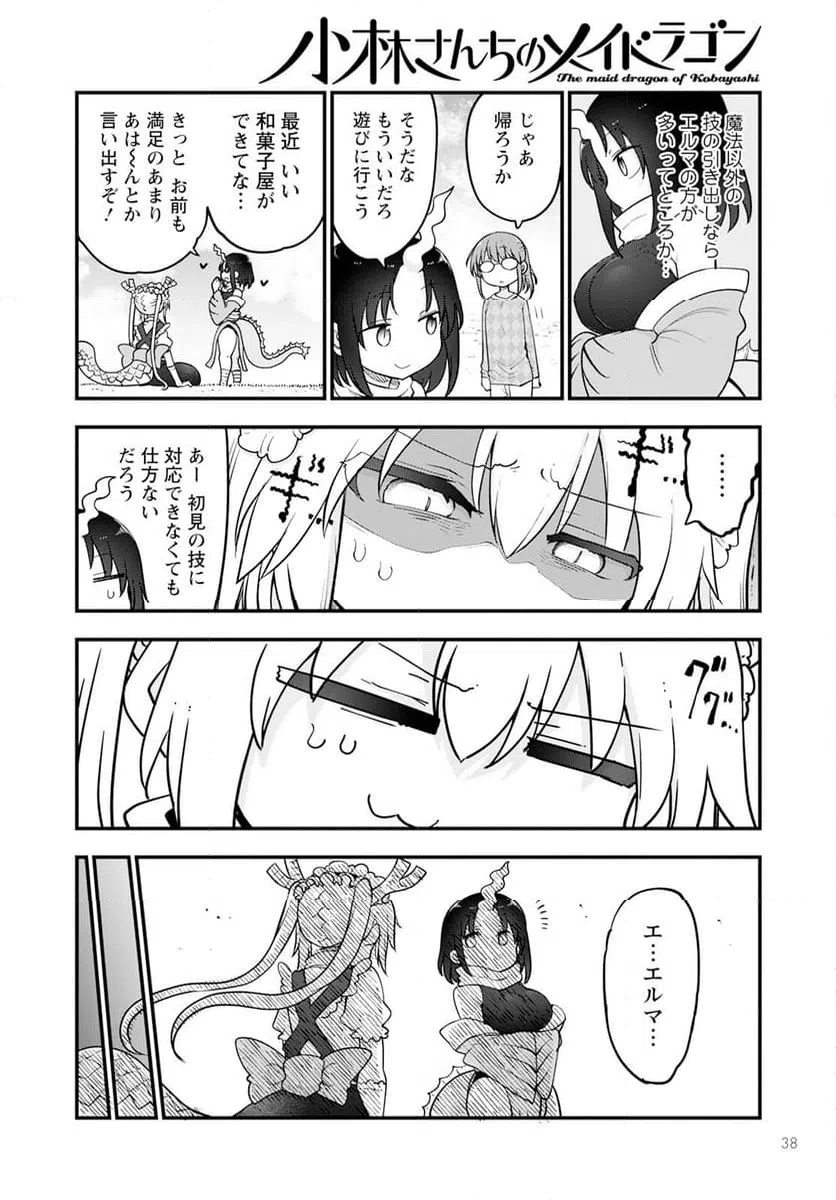 ページ 6 — 第138話