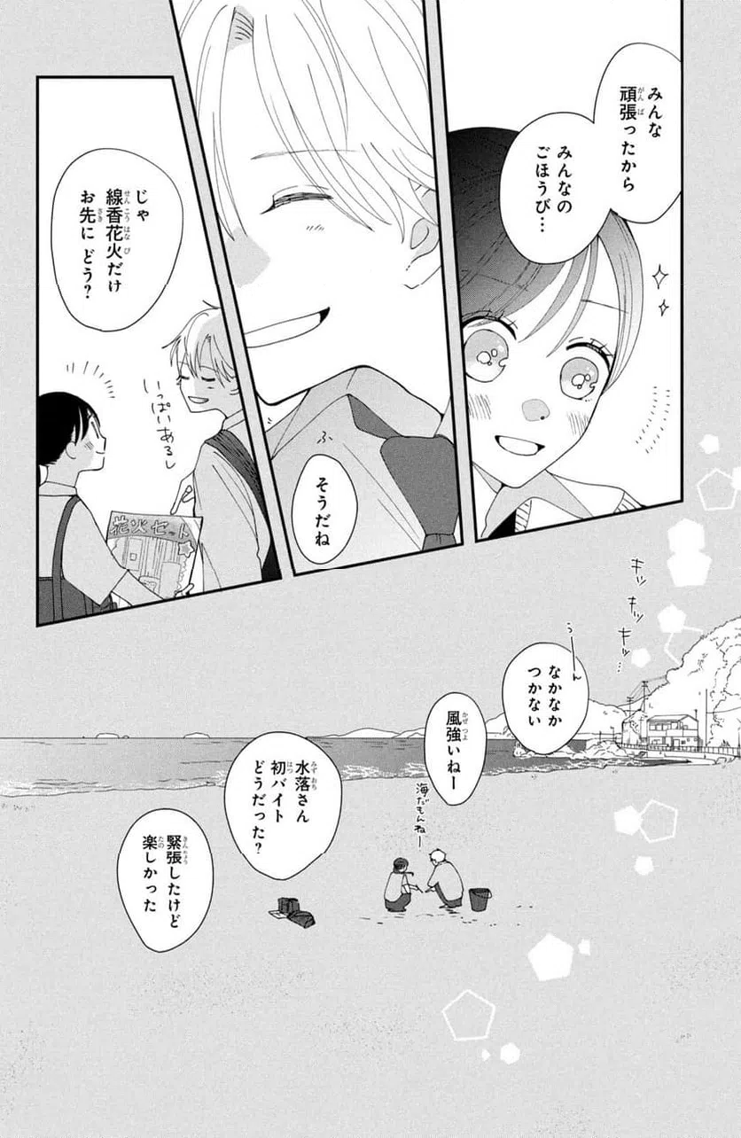 ページ 36 — 第2話