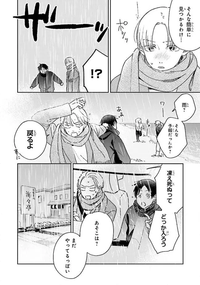 ページ 8 — 第11話