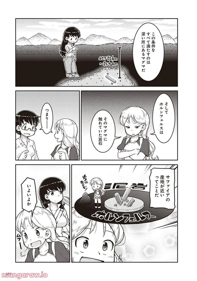 ページ 5 — 第12話