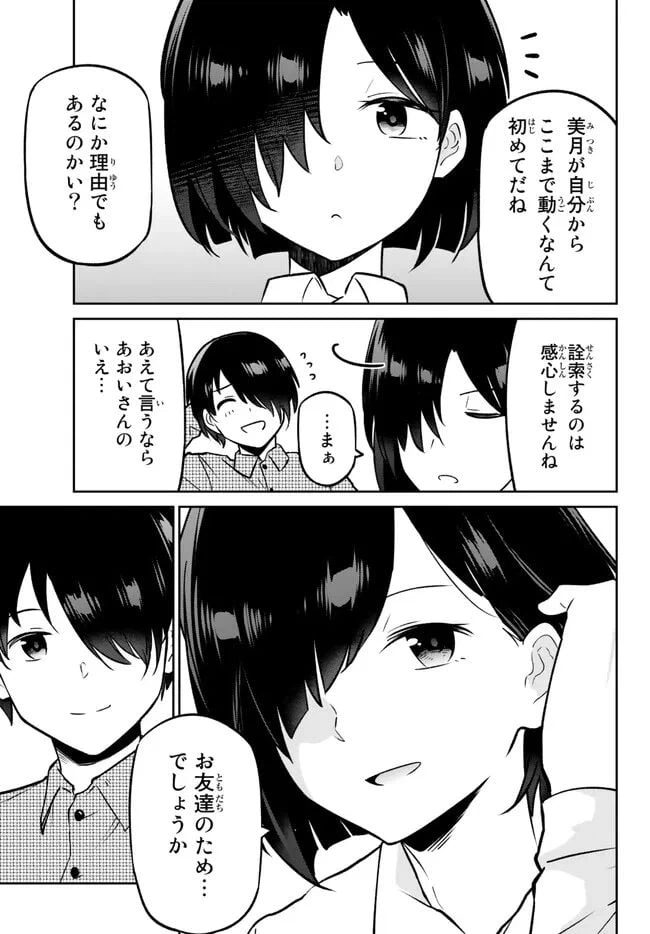 ページ 15 — 第8.1話