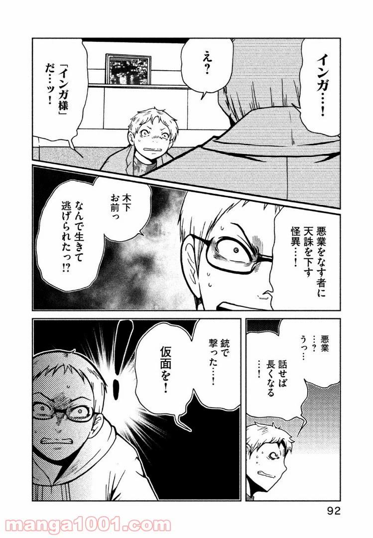 ページ 4 — 第10.2話