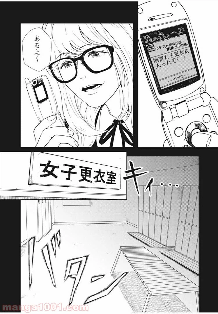 ページ 10 — 第11話