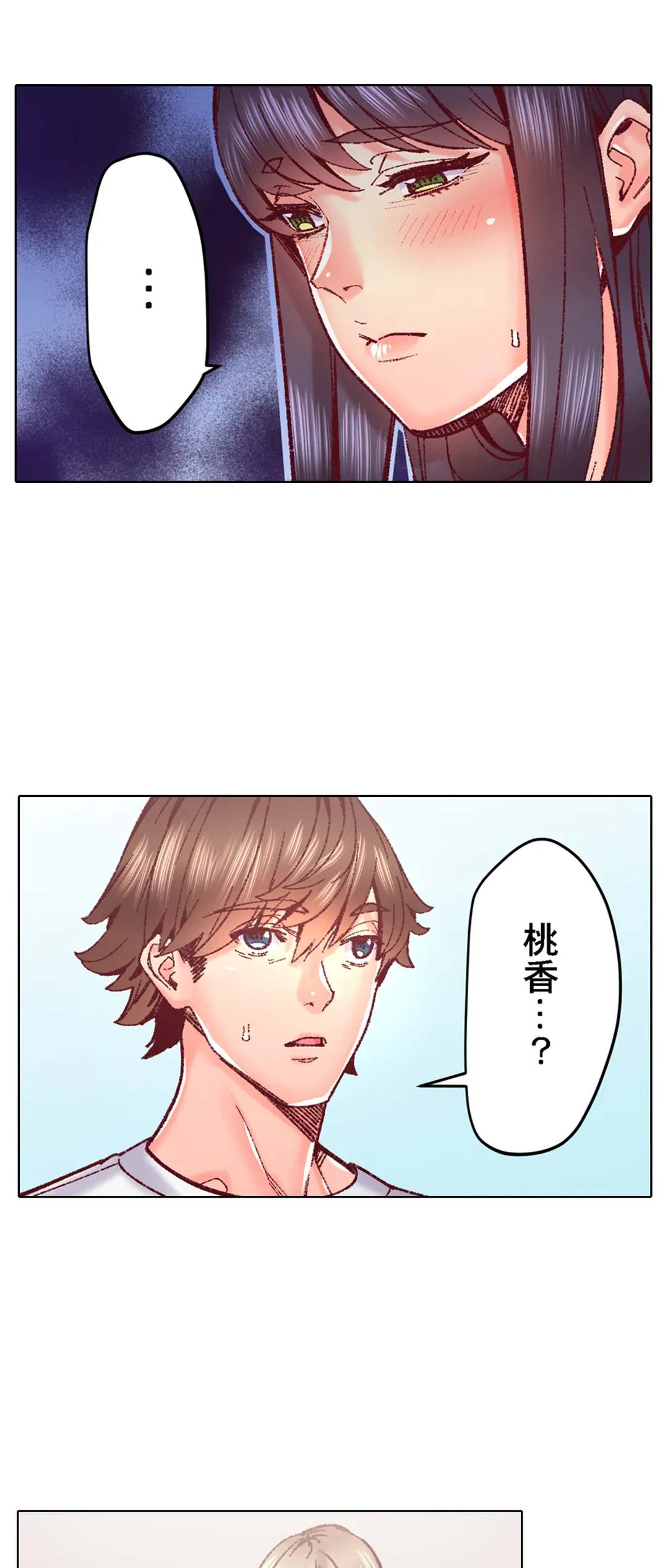 ページ 12 — 第86話