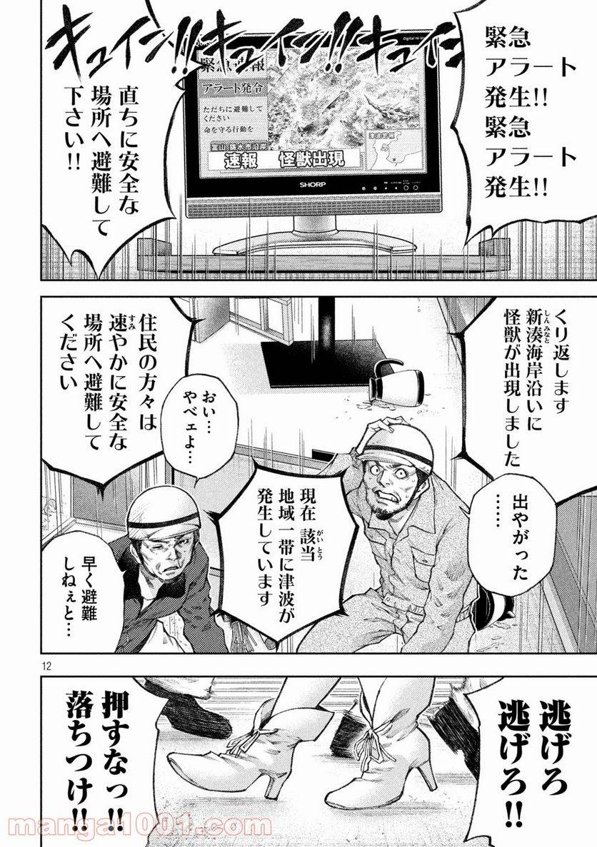 ページ 12 — 第20話