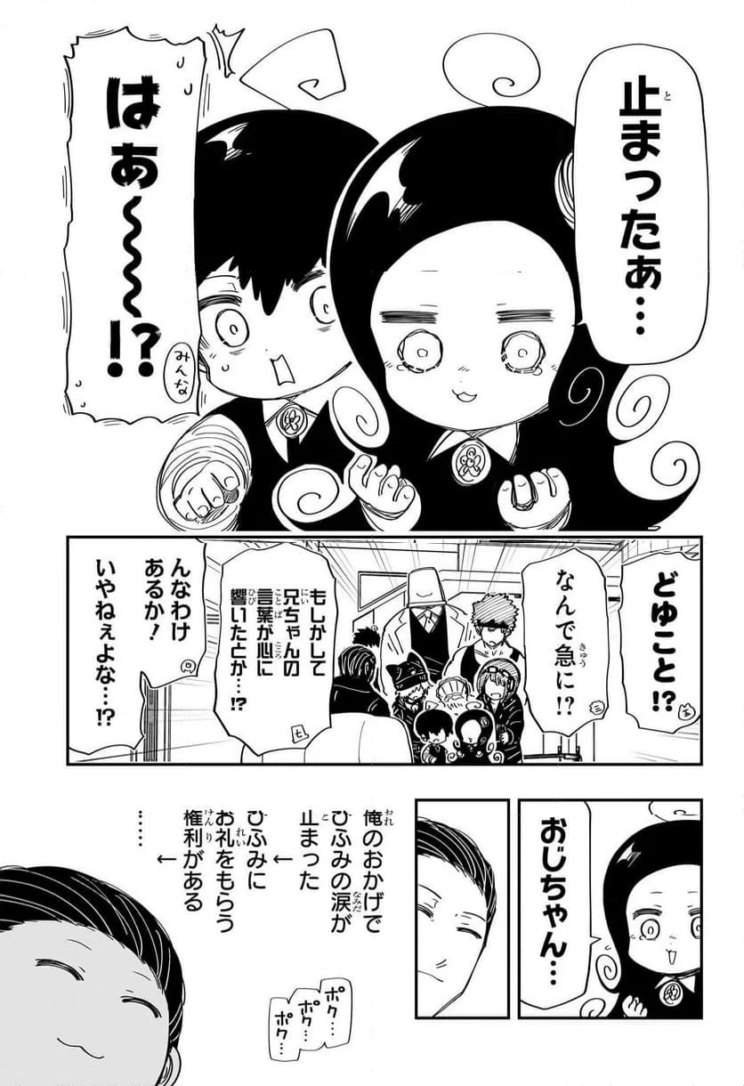 ページ 15 — 第204話