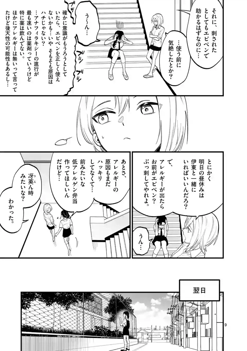 ページ 9 — 第60話
