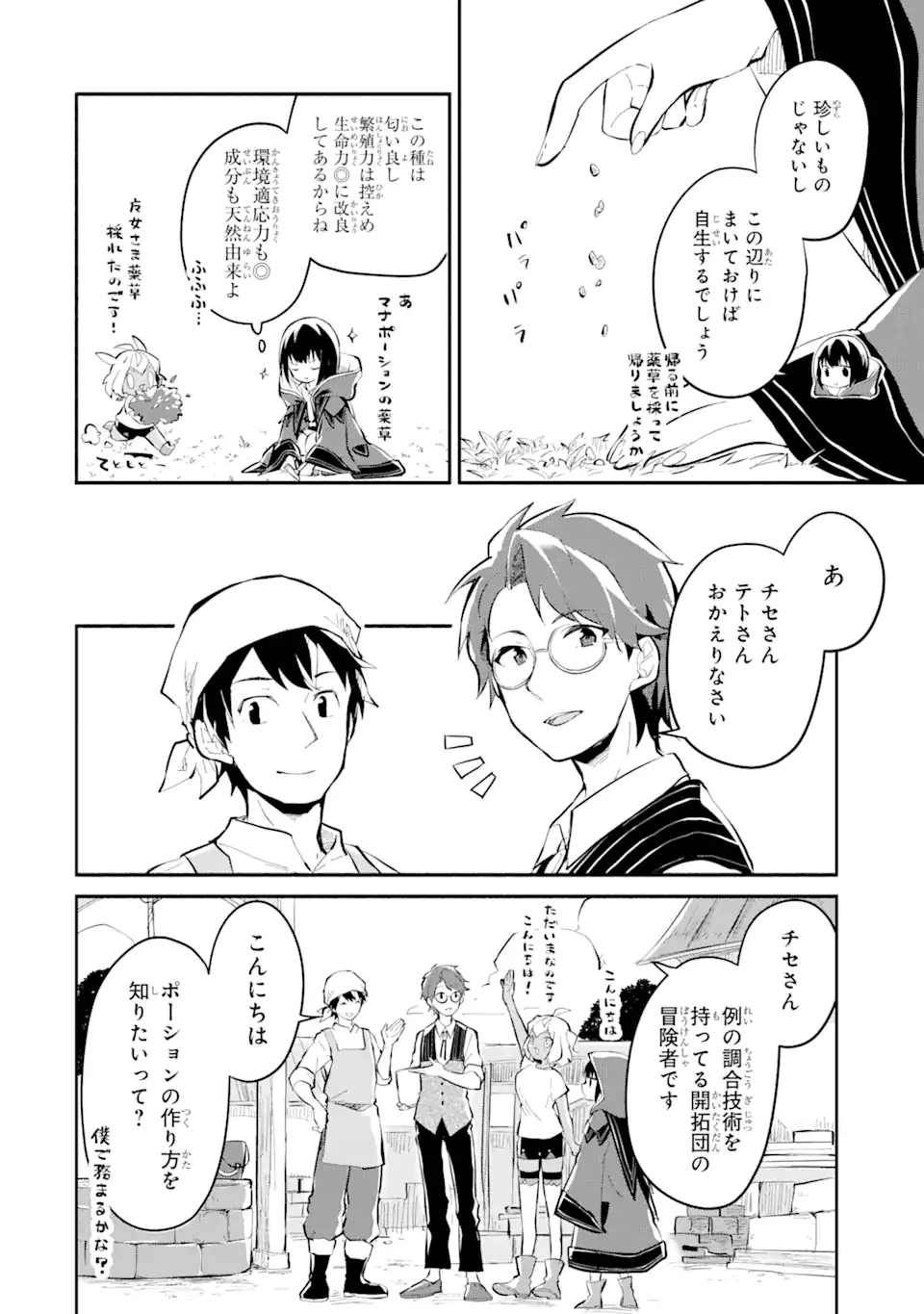 ページ 14 — 第11.1話