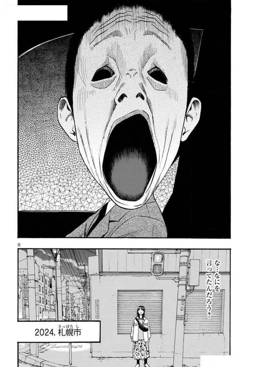 ページ 6 — 第63話