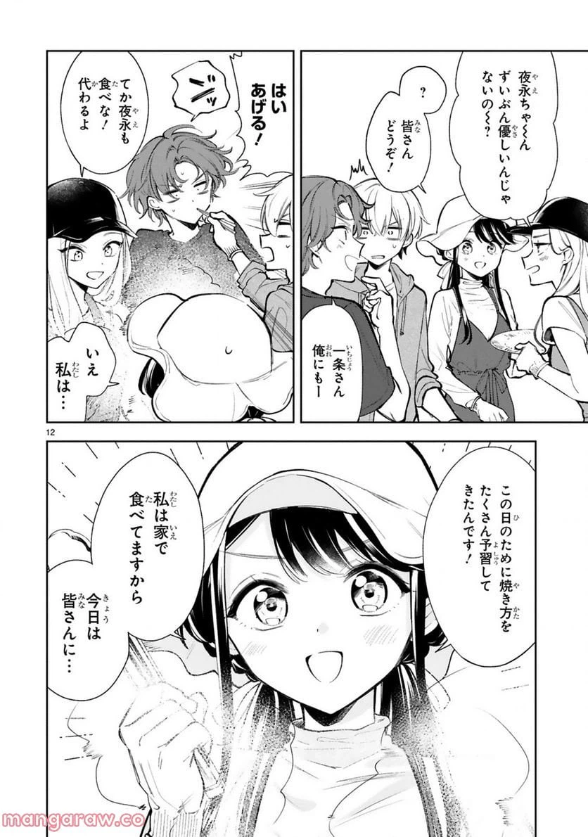 ページ 12 — 第19話