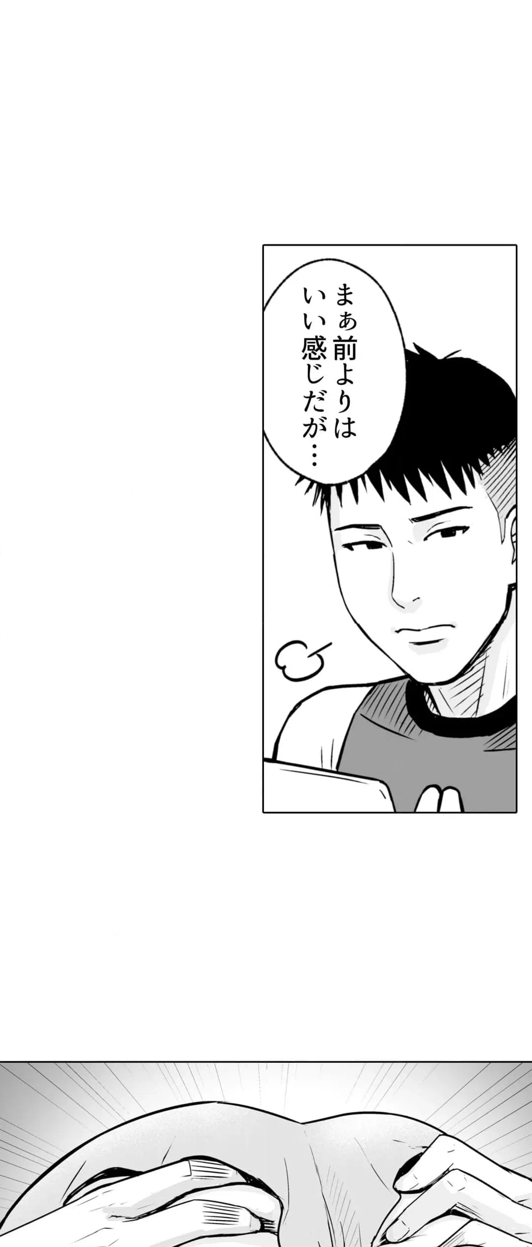 ページ 23 — 第4話