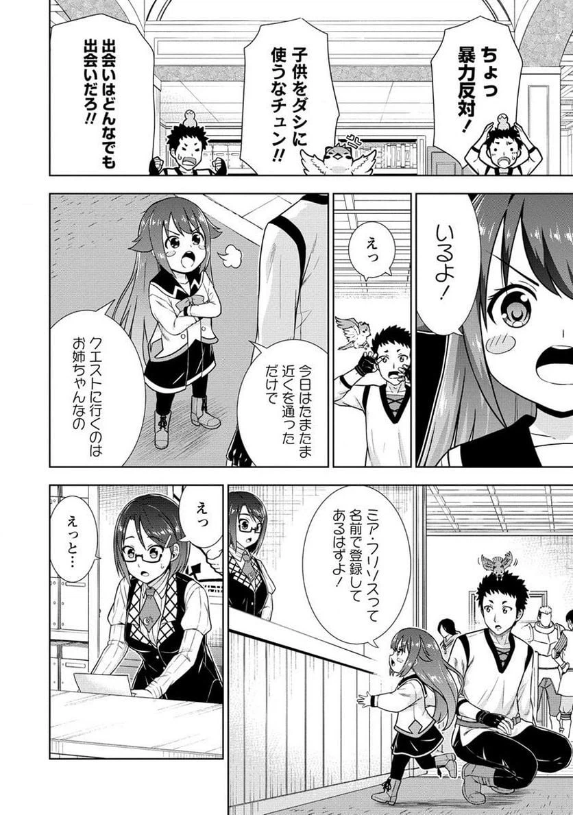 ページ 6 — 第2.1話