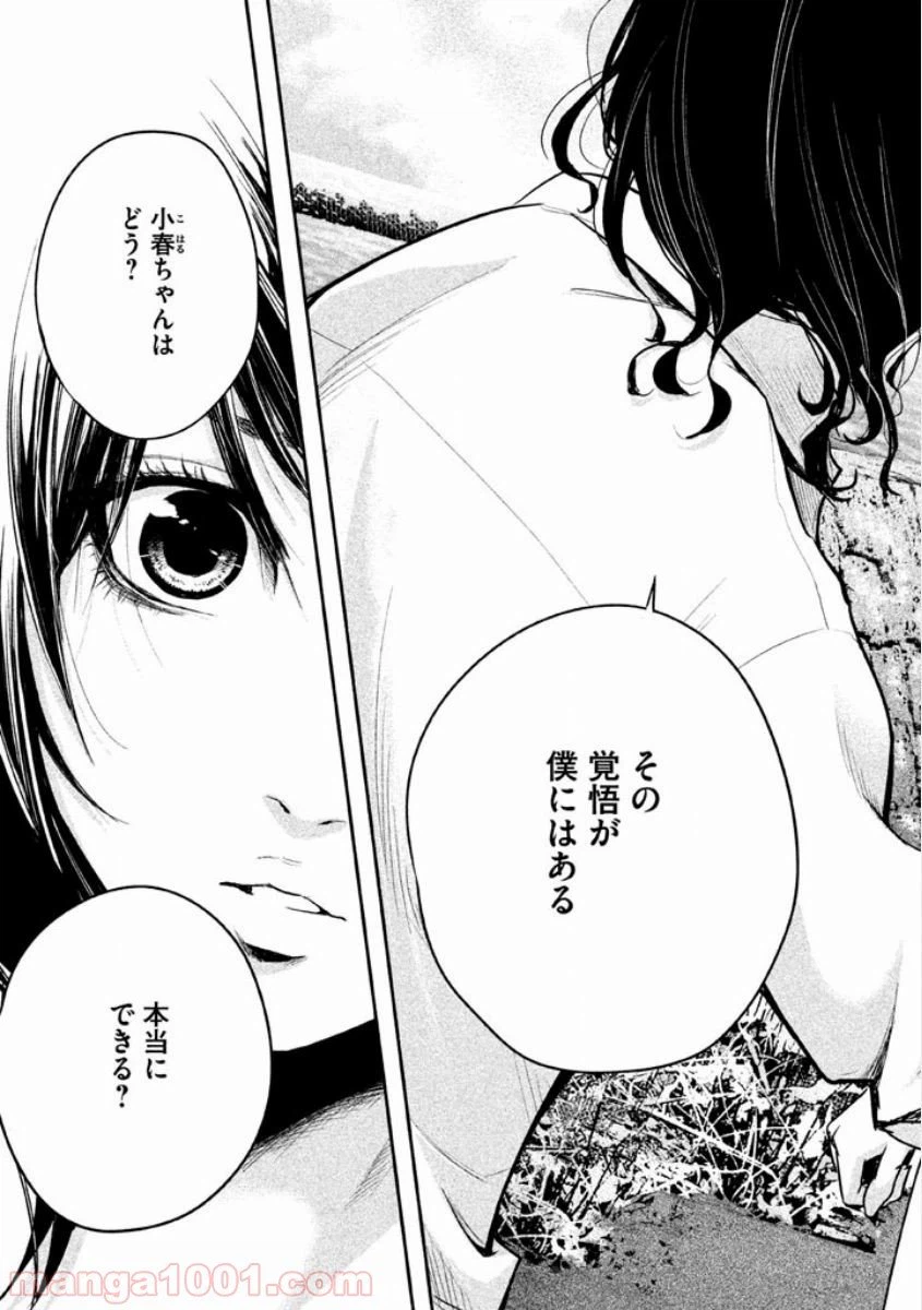 ページ 7 — 第8話