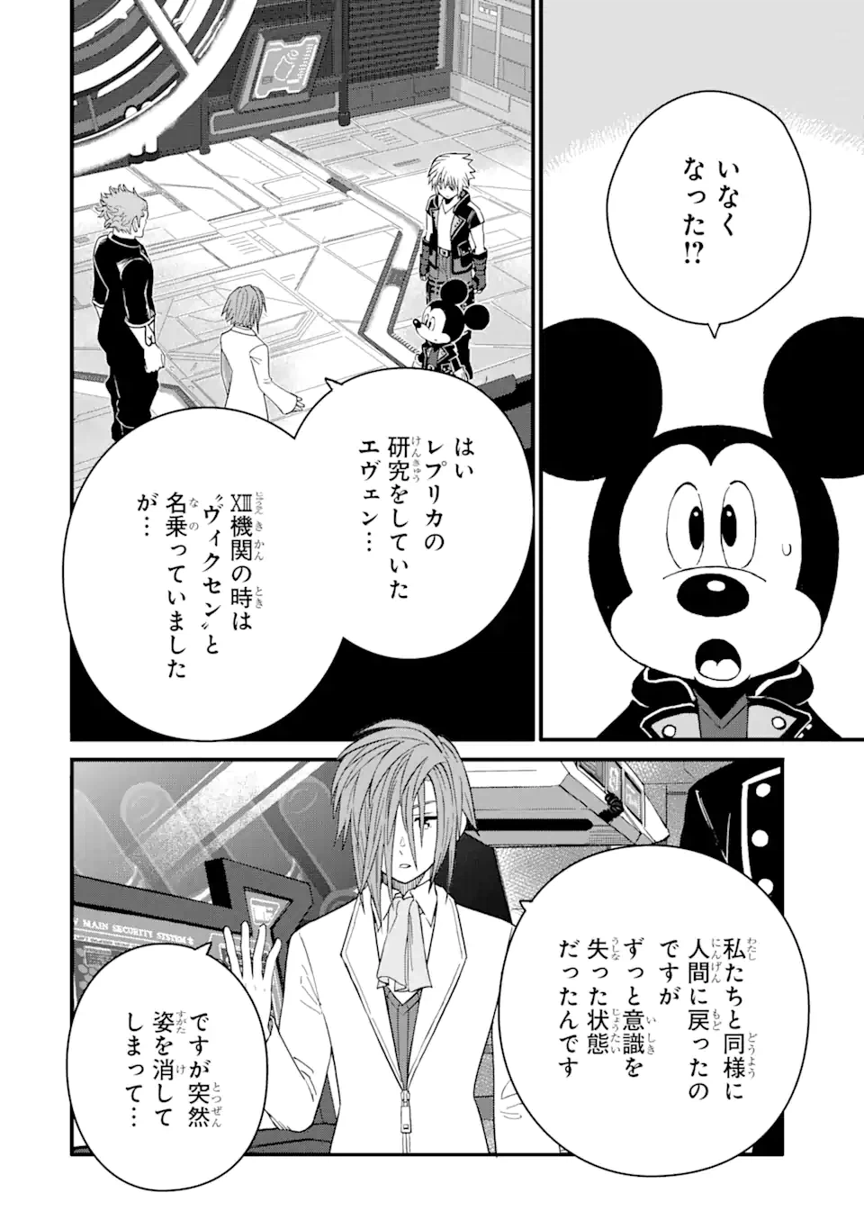 ページ 8 — 第28話