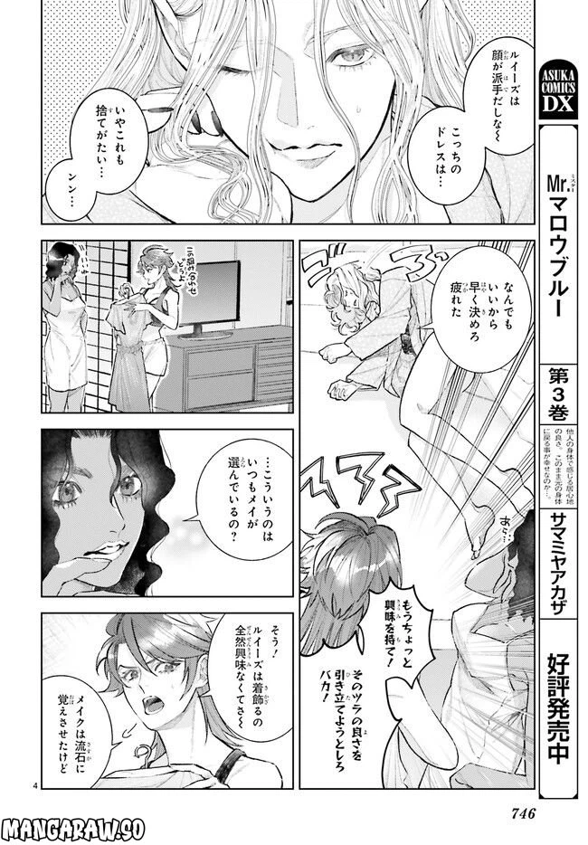 ページ 4 — 第5.1話