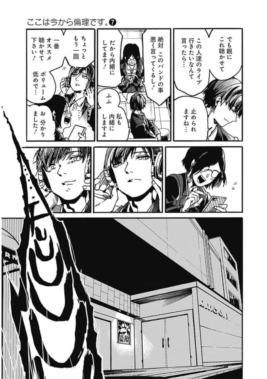 ページ 23 — 第31話