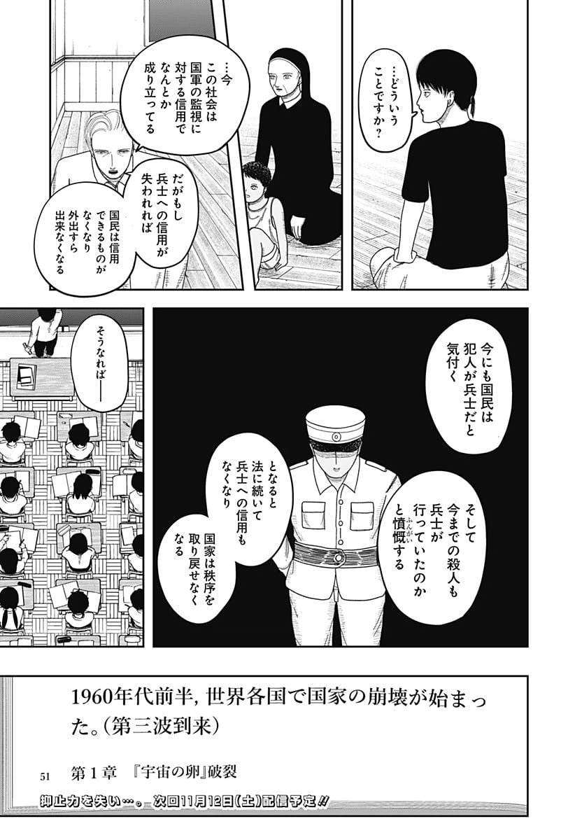 ページ 25 — 第8話
