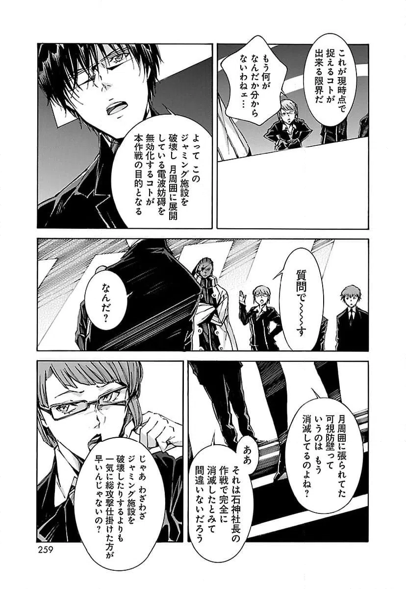 ページ 9 — 第86話