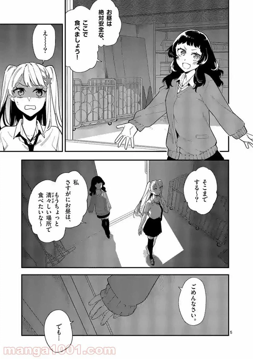 ページ 5 — 第20話