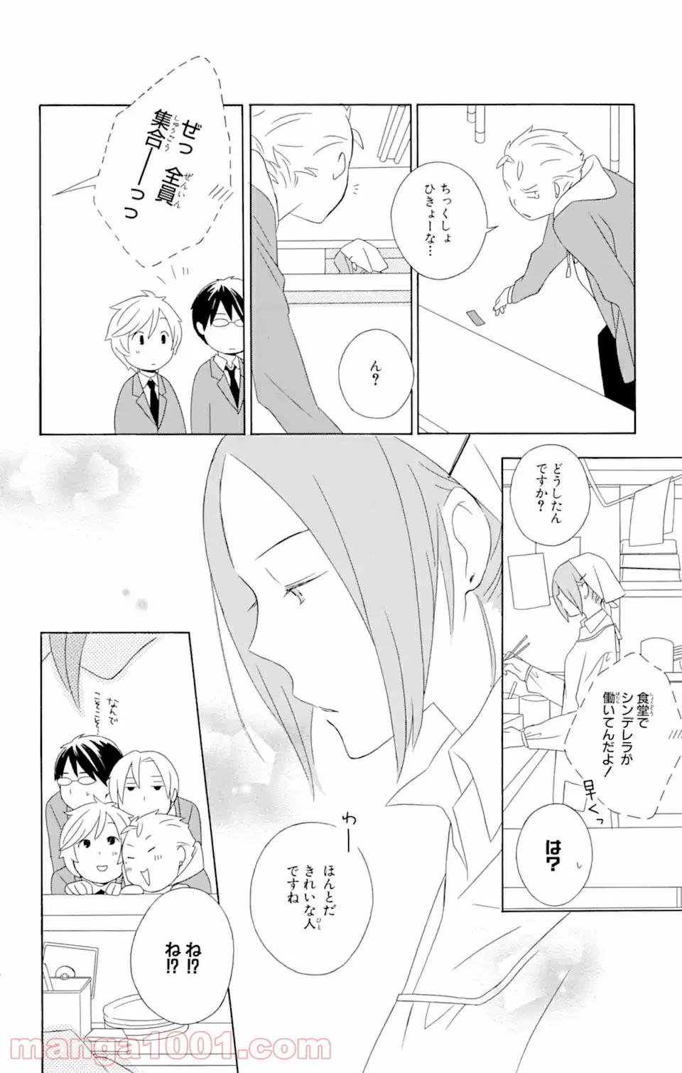 ページ 8 — 第14.1話