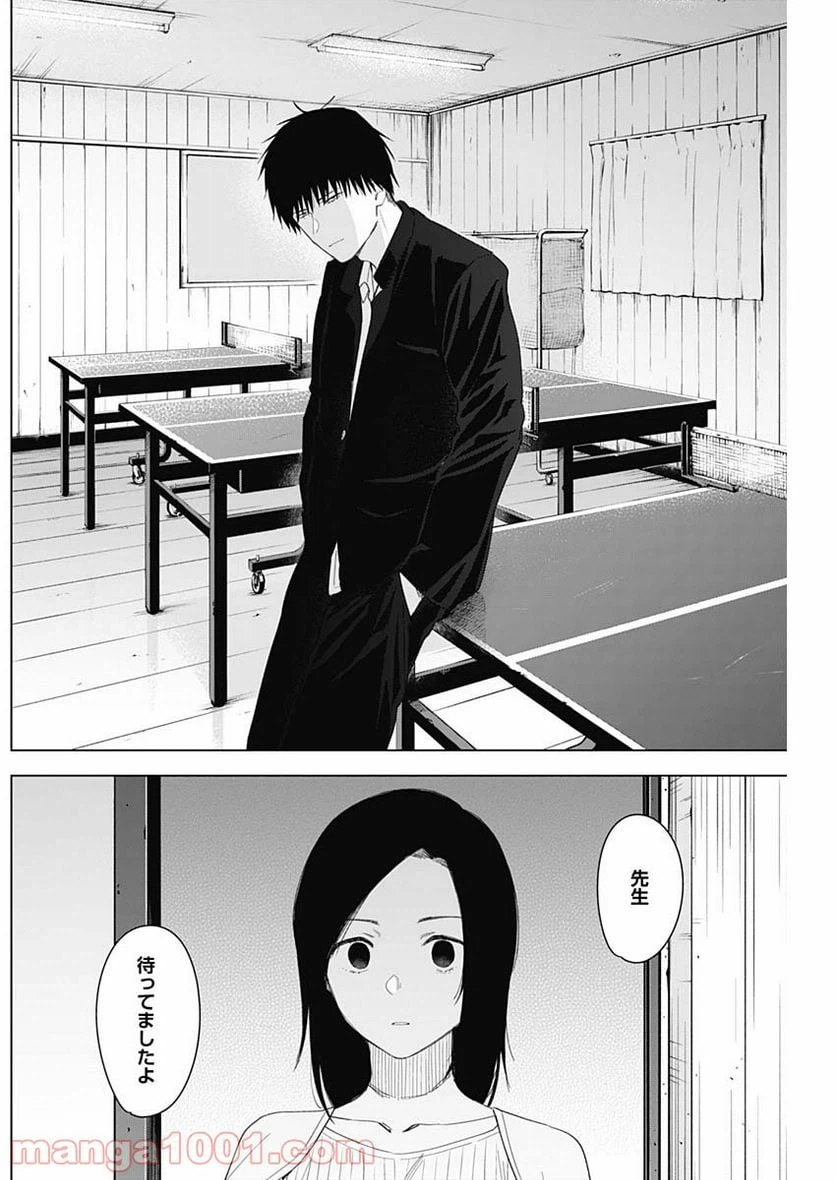 ページ 10 — 第54話