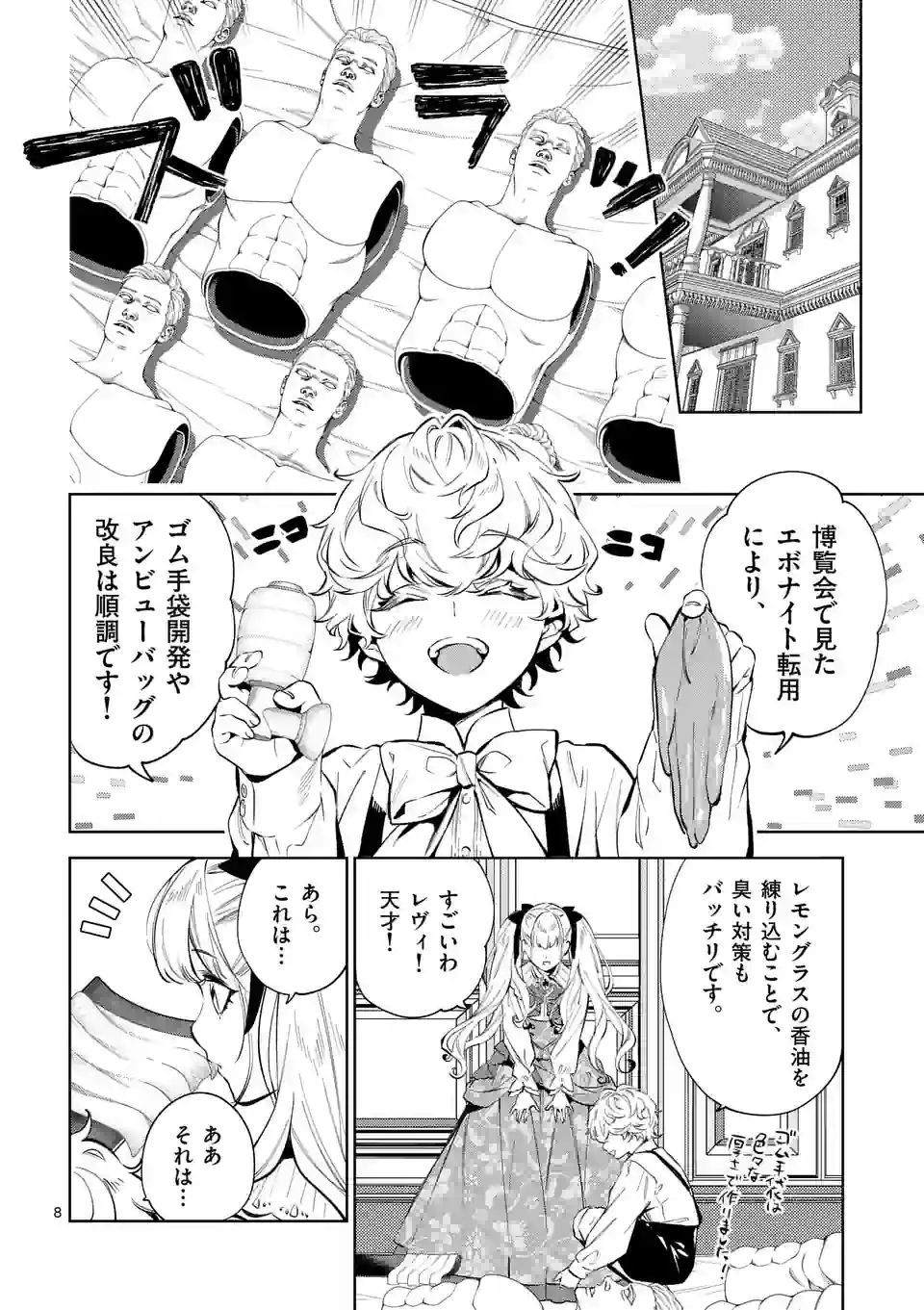 ページ 8 — 第21.1話