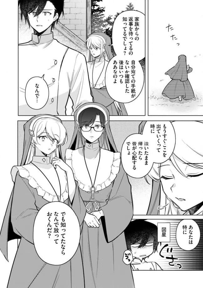 ページ 6 — 第14.1話