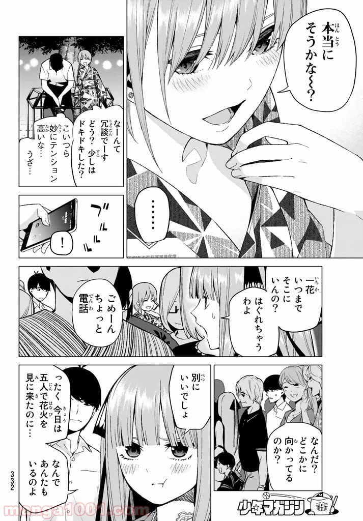 ページ 6 — 第8話