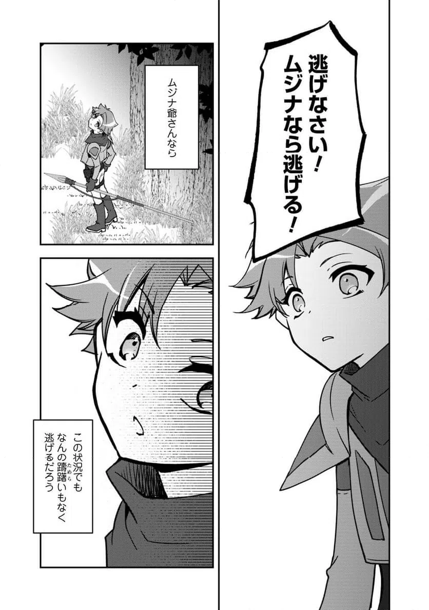 ページ 14 — 第16話