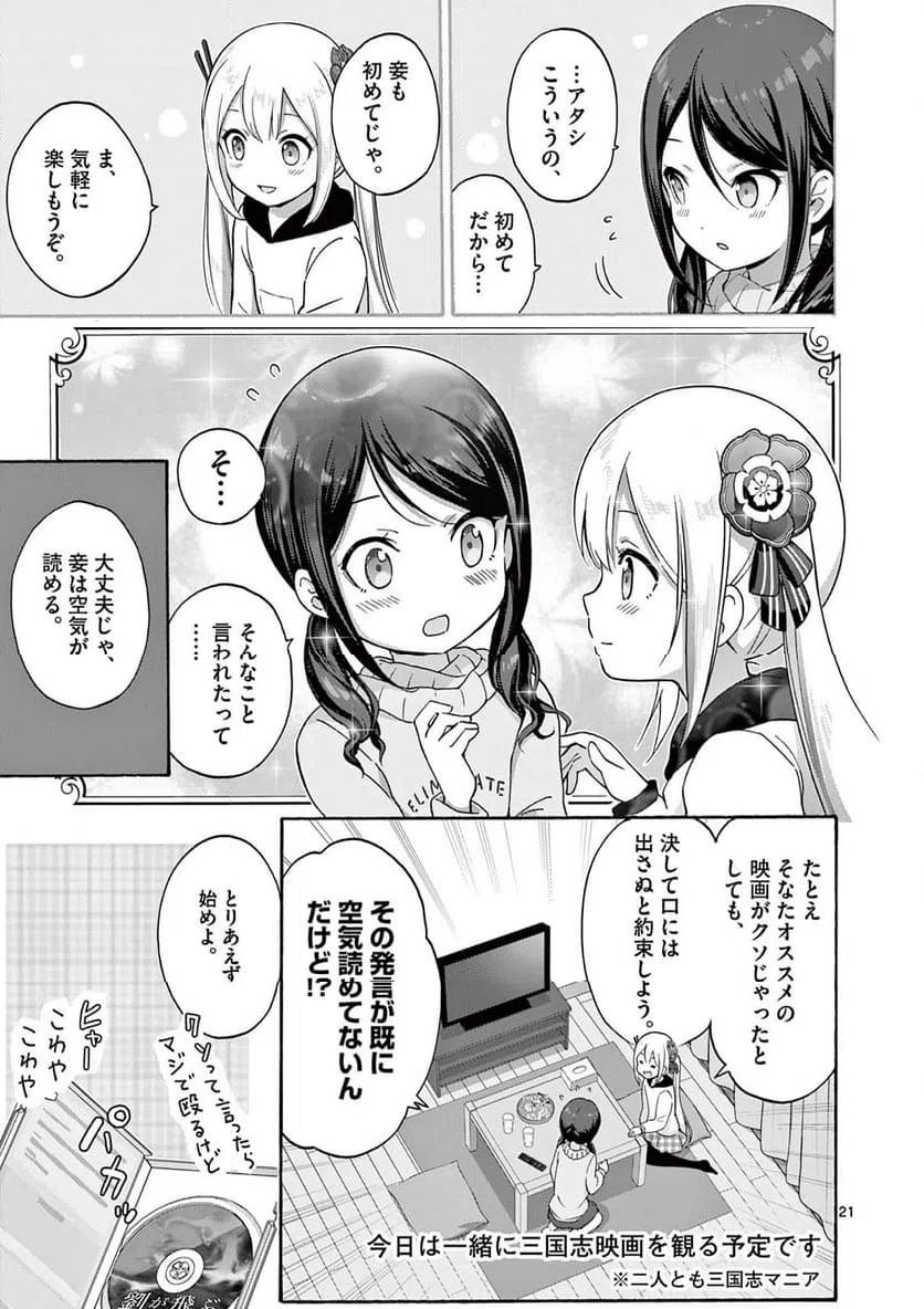 ページ 7 — 第27.2話