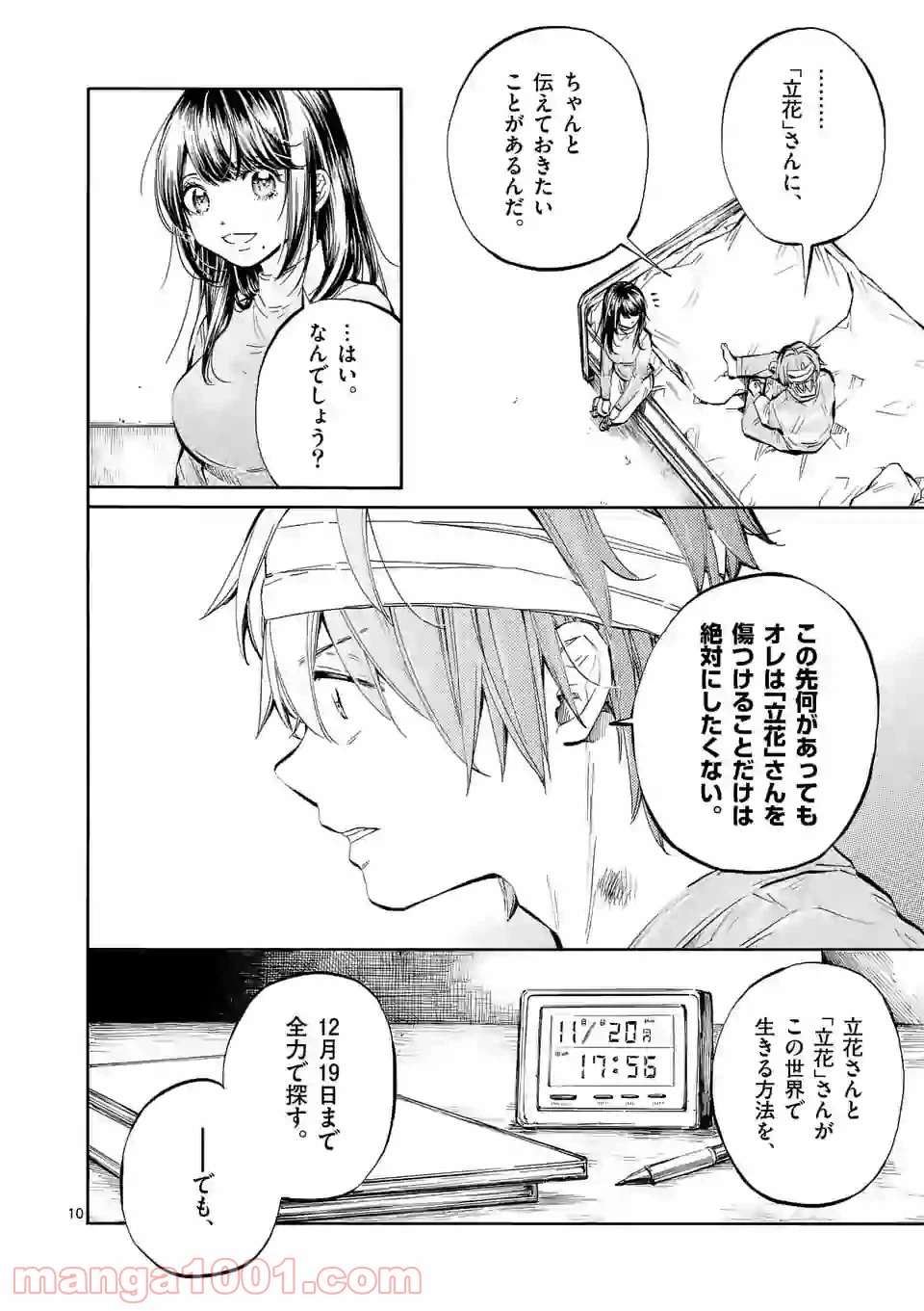 ページ 10 — 第27.1話