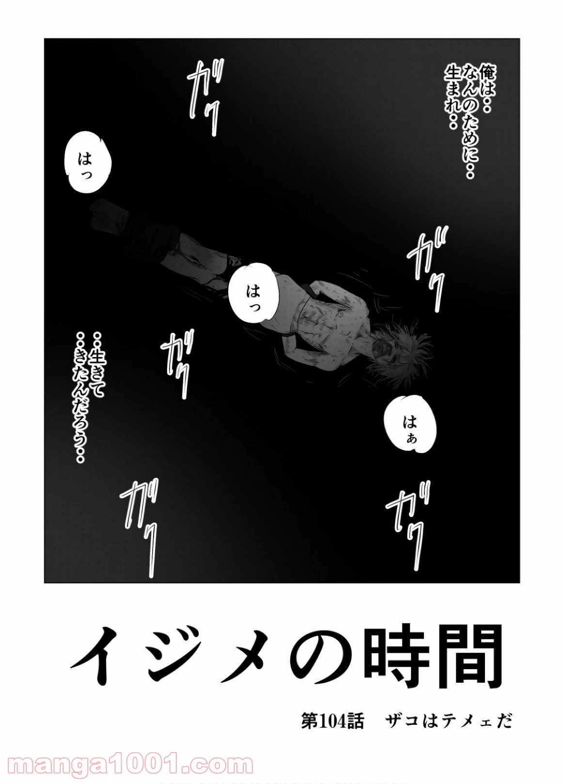 ページ 4 — 第104話
