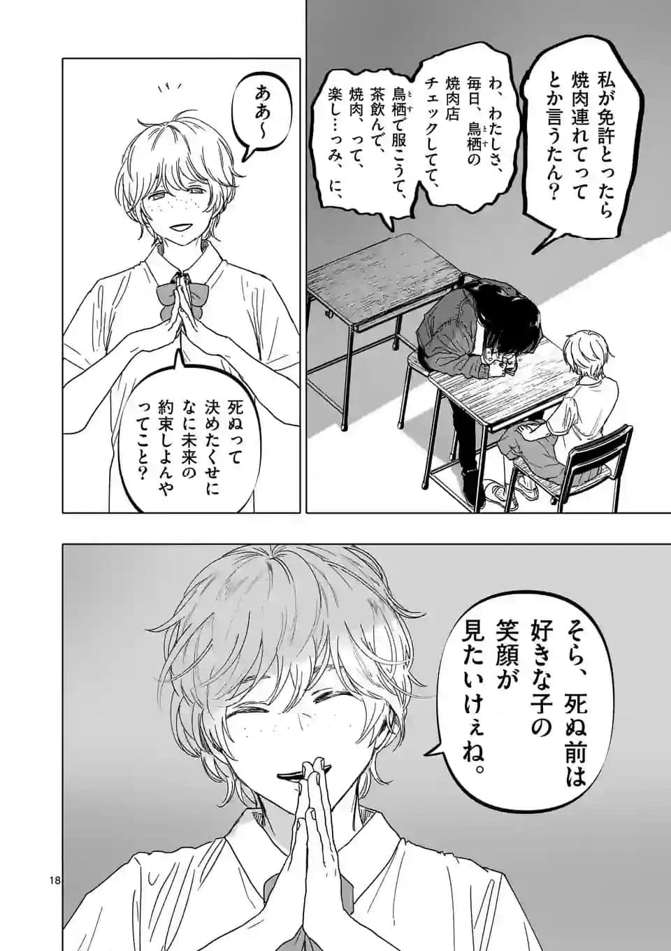 ページ 18 — 第51話