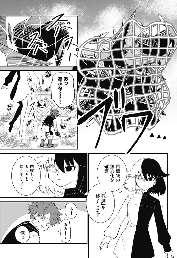 ページ 5 — 第1話