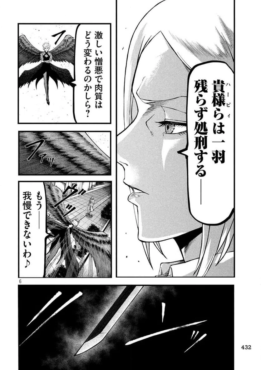 ページ 6 — 第24話