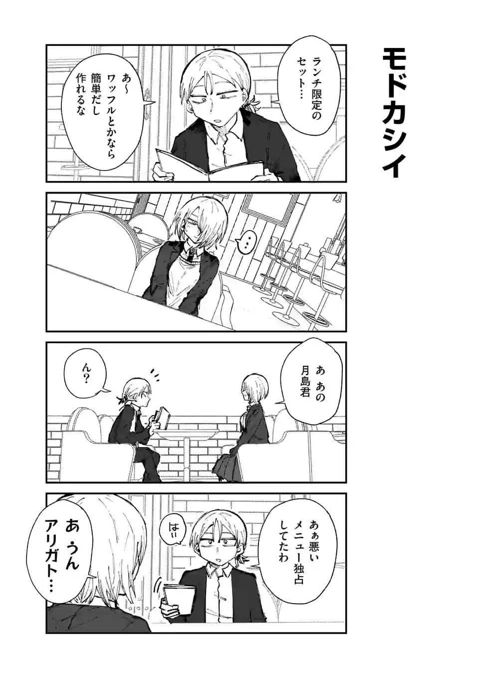 ページ 8 — 第18話